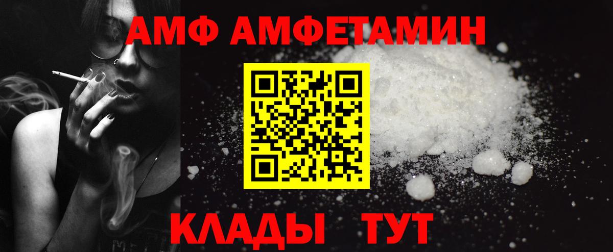 Альметьевск  Amphetamine Розовый  Amphetamine  Вход с VPN 