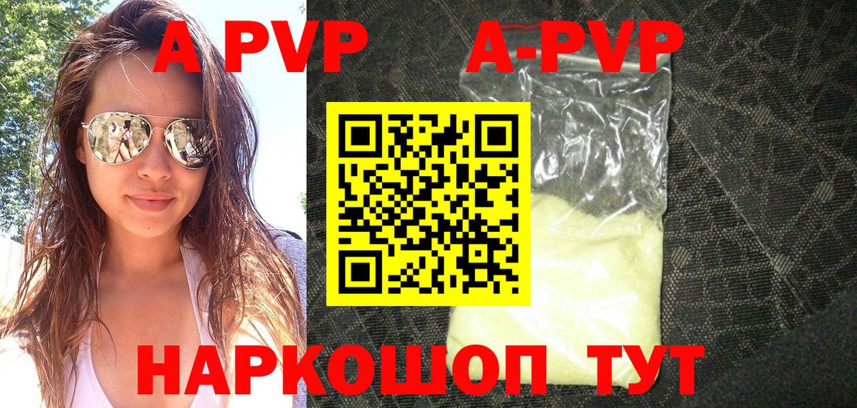 где продают   A-PVP мука  Альметьевск  APVP СК КРИС  A PVP Соль 