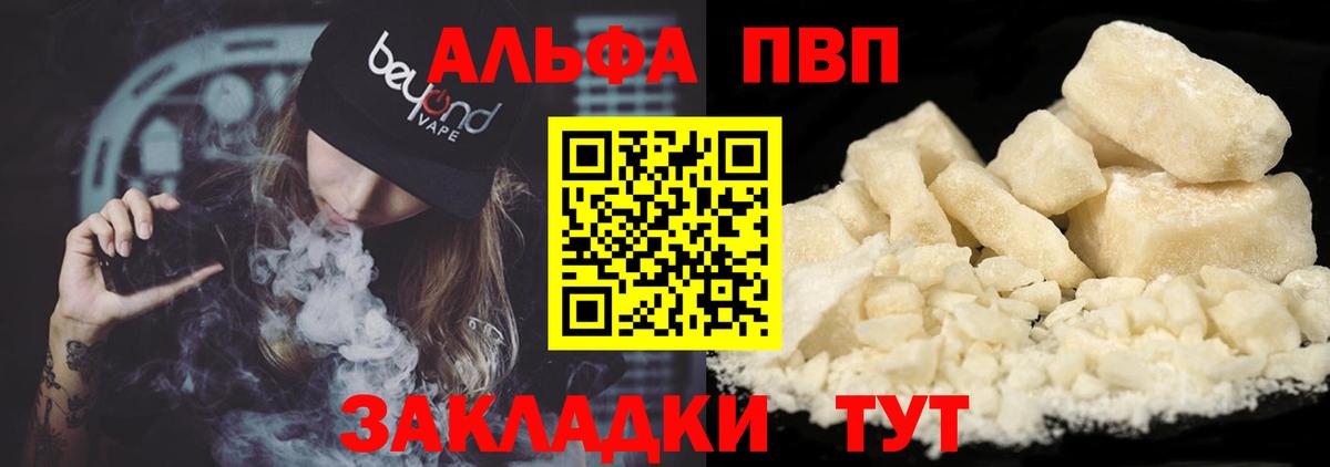 APVP кристаллы  Вход с VPN  Альметьевск  Alpha-PVP СК 