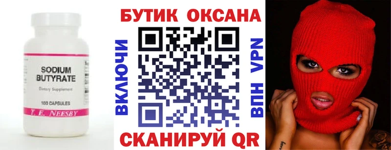 БУТИРАТ оксибутират  Альметьевск 