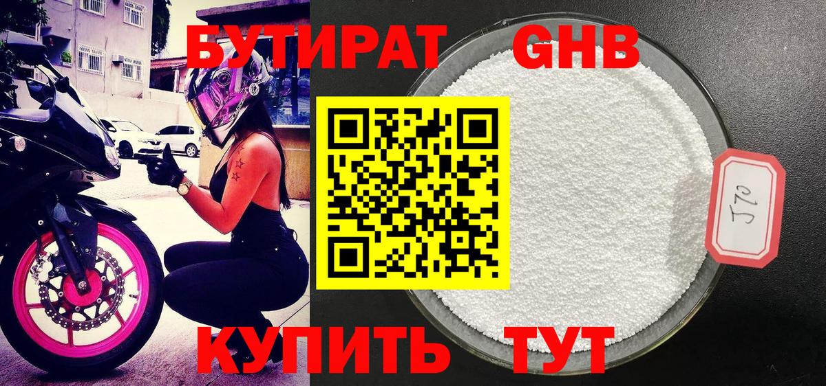 БУТИРАТ бутандиол Альметьевск