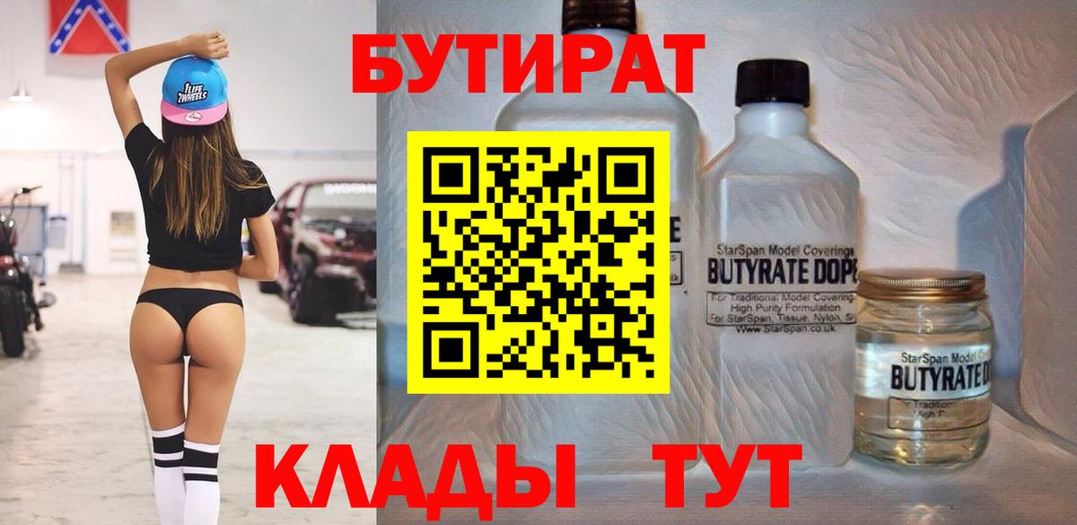 БУТИРАТ оксана  Вход с VPN  БУТИРАТ  Альметьевск 