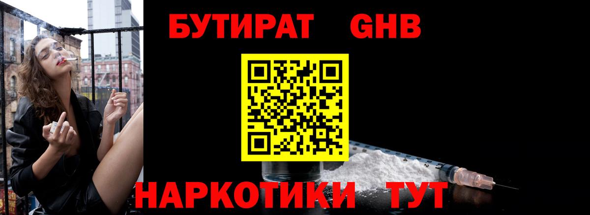 Бутират  Альметьевск  Бутират жидкий экстази 