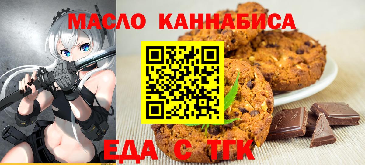 Альметьевск  Cannafood конопля  Вход с VPN 