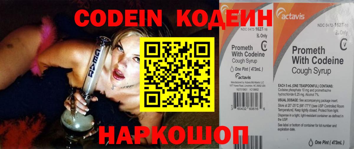 Кодеин напиток Lean (лин)  Альметьевск 