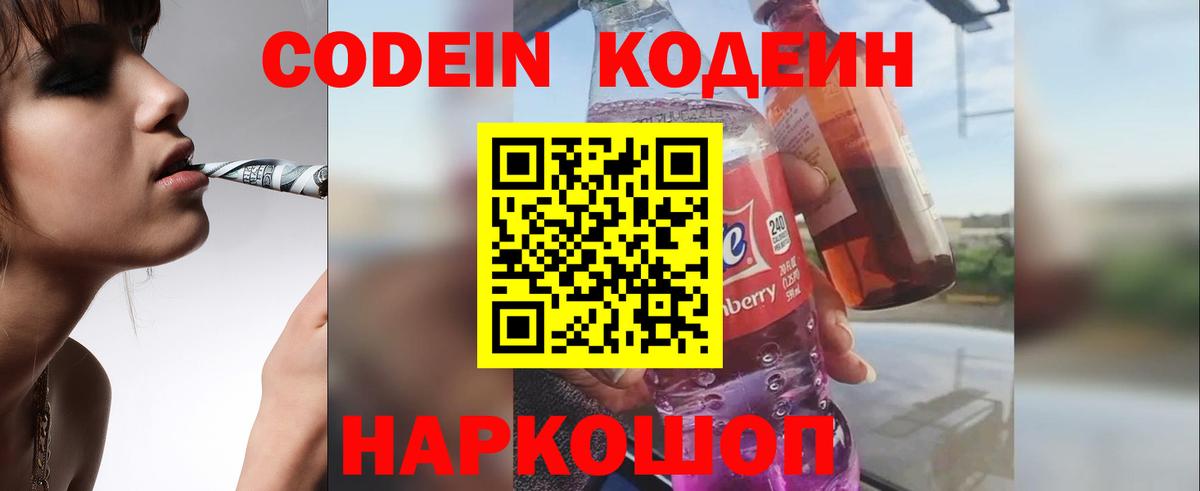 Codein Purple Drank  Вход с VPN  Альметьевск 