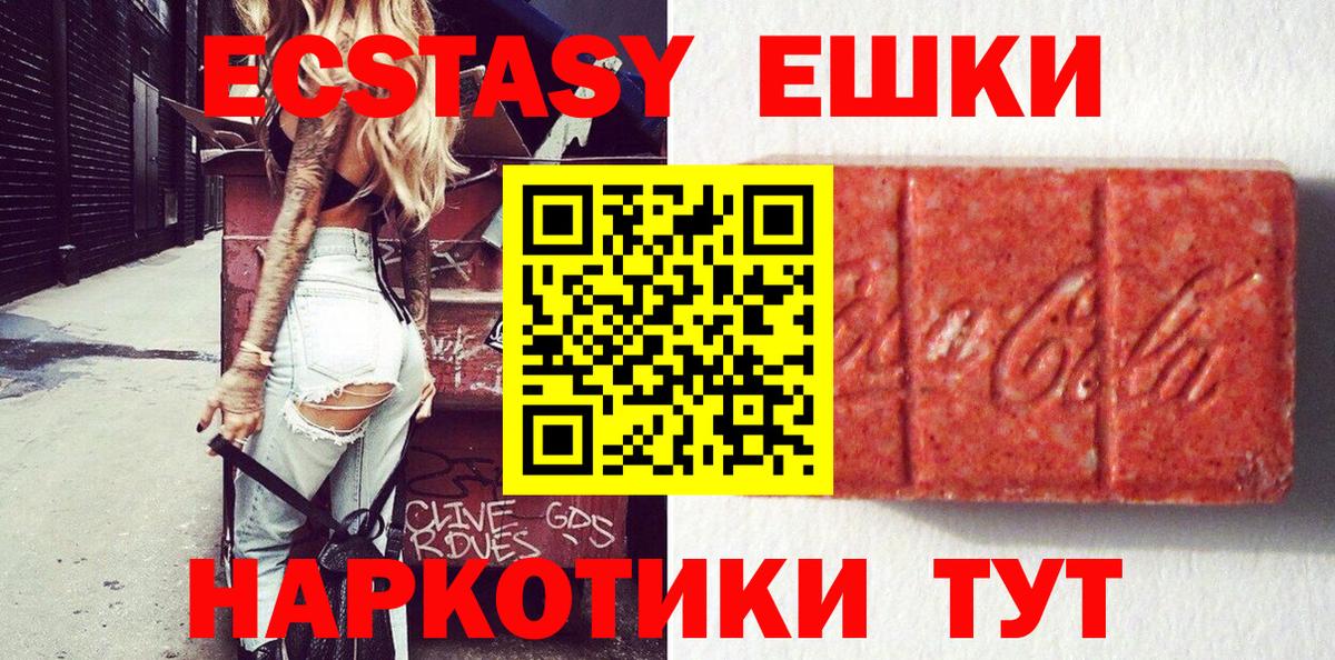 Экстази  ЭКСТАЗИ 250 мг  Экстази 250 мг  Вход с VPN  Альметьевск 