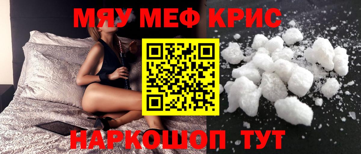 МЯУ-МЯУ  МЕФ  даркнет сайт  Альметьевск  МЯУ-МЯУ mephedrone 