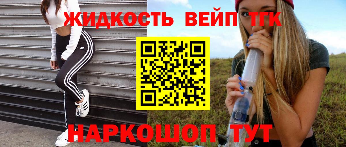 Дистиллят ТГК вейп с тгк Альметьевск